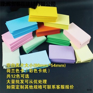 Blank business card size color cardboard Dutch color card children's literacy card note word card wholesale