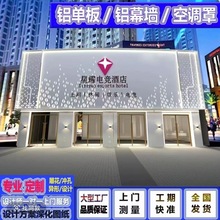 厂家加工冲孔镂空雕花铝单板门头外墙幕墙吊顶天花雕花氟碳漆铝板