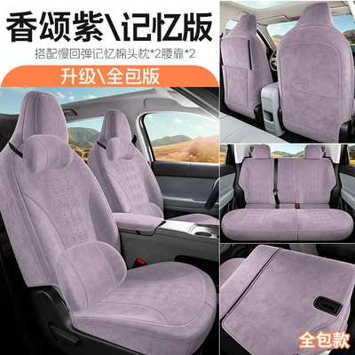 Modelə uyğun (Original) oturacaq örtükləri: Covers, Breathable All-Season Ramus Car - jfy-memory-foam-version-chanson-purple-fifth-generation-rams-26-models-of-zero-pao-a10-rear-seat-split