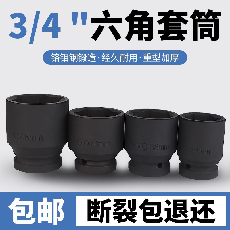 保联3/4风炮扳手套筒头加长六角套筒扳手17-46mm风炮套筒重型工具