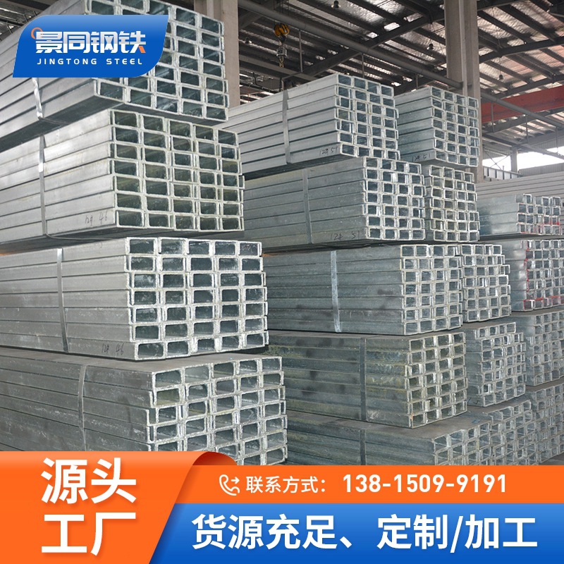江苏常州现货现货镀锌槽钢U型槽热镀锌槽钢 建筑工地结构幕墙用