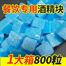 固体酒精块燃料蜡无味烟家用耐烧固态户外商用烧烤干锅烤鱼引火厂