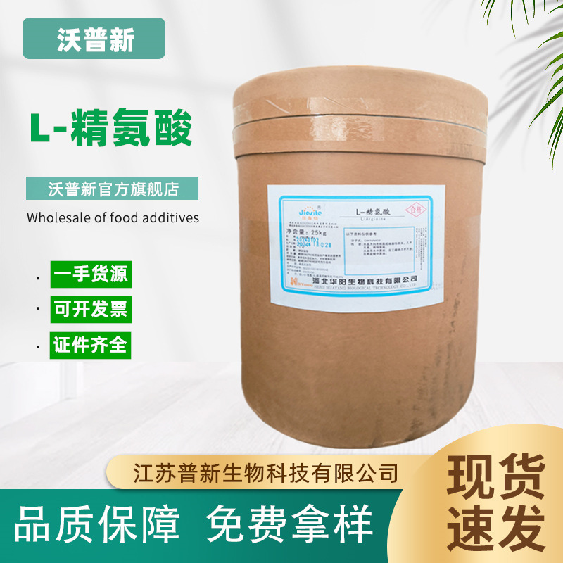 Spot Wholesale L-Arginine Food Amino Acid Nutritional Supplement Huayang Arginine Powder Spot Wholesale L-Arginine Food Amino Acid Nutritional Supplement Huayang Arginine Powder