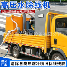 高压水除线机柴油残渣回收斑马线清理公路旧标记剔除高压水除线机