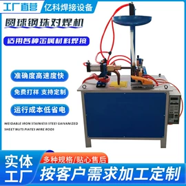 点焊机;碰焊机;排焊机