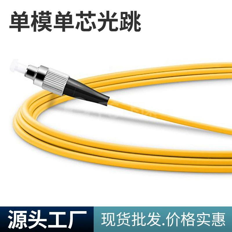 Одномодовая оптоволоконная перемычка OS2 Одножильная перемычка FC-FC Двухъядерный оптоволоконный разъем класса оператора 3m SC/FC/LC