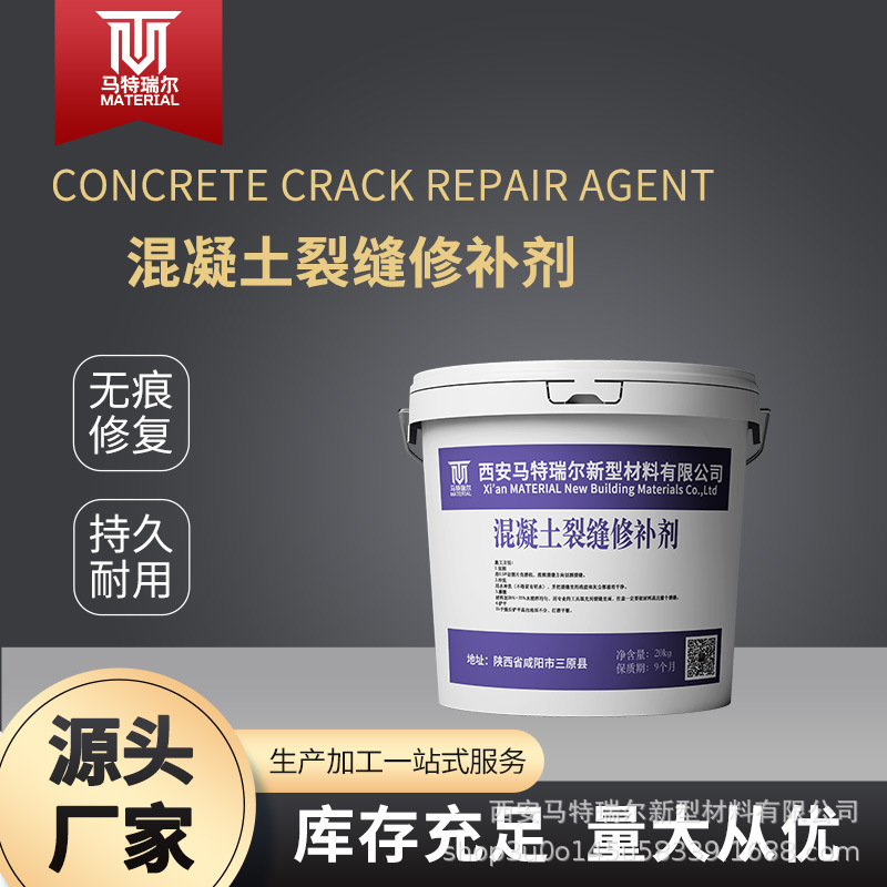 混凝土裂缝处理剂 混凝土裂缝修复 地面开裂修复 裂缝处理方法
