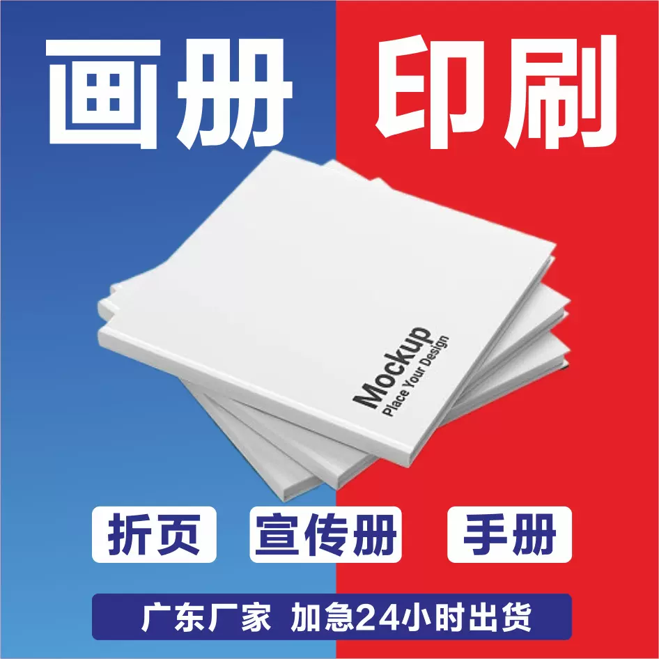 定制宣传画册书本资料打印书籍杂志快印图书绘本折页说明书印刷厂