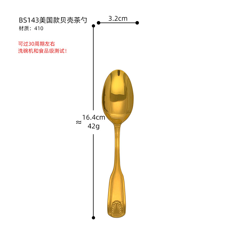 BS143 아메리칸 스타일 쉘 티스푼 골드