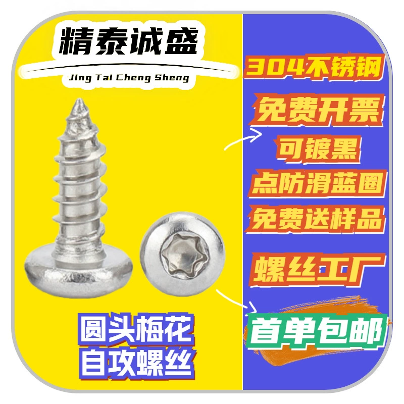 Саморез для защиты от кражи со сливовой головкой из нержавеющей стали 304 Винт из дерева со звездами и круглой головкой, внутренний Саморез для сливы