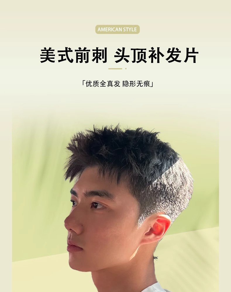 男士假发美式前刺头顶补发片真发轻薄透气隐形帅气全真发无痕短发-阿里巴巴
