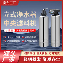中央滤料机多级过滤不锈钢立式净水器全自动超滤净水机中央净水