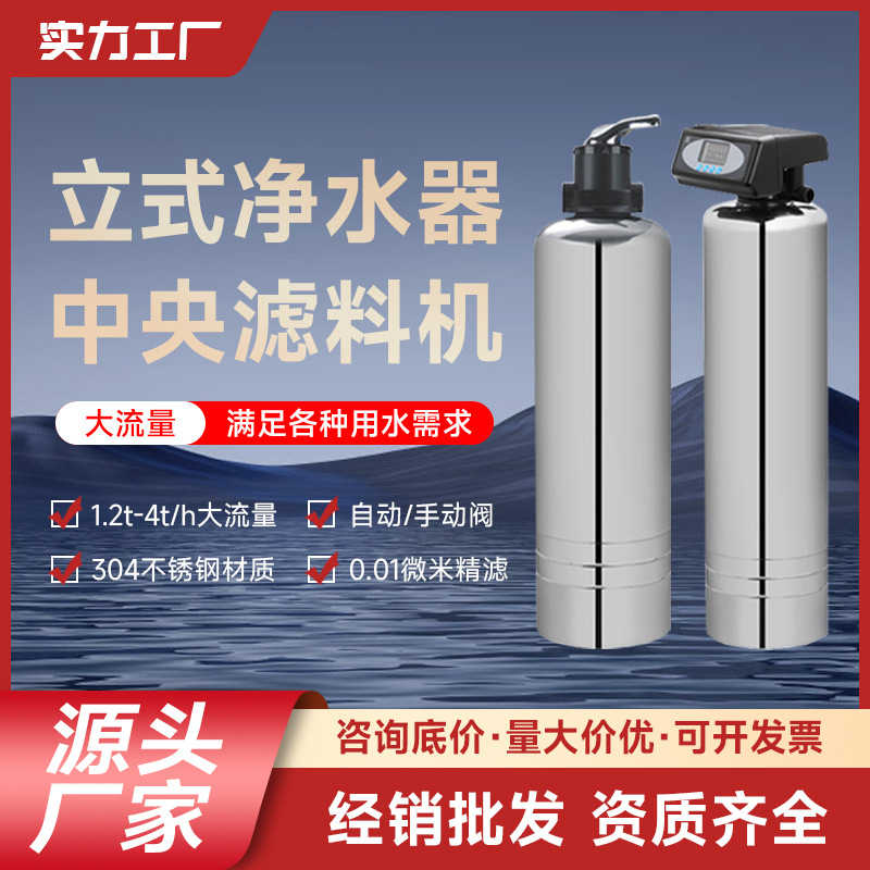 中央滤料机多级过滤不锈钢立式净水器全自动超滤净水机中央净水