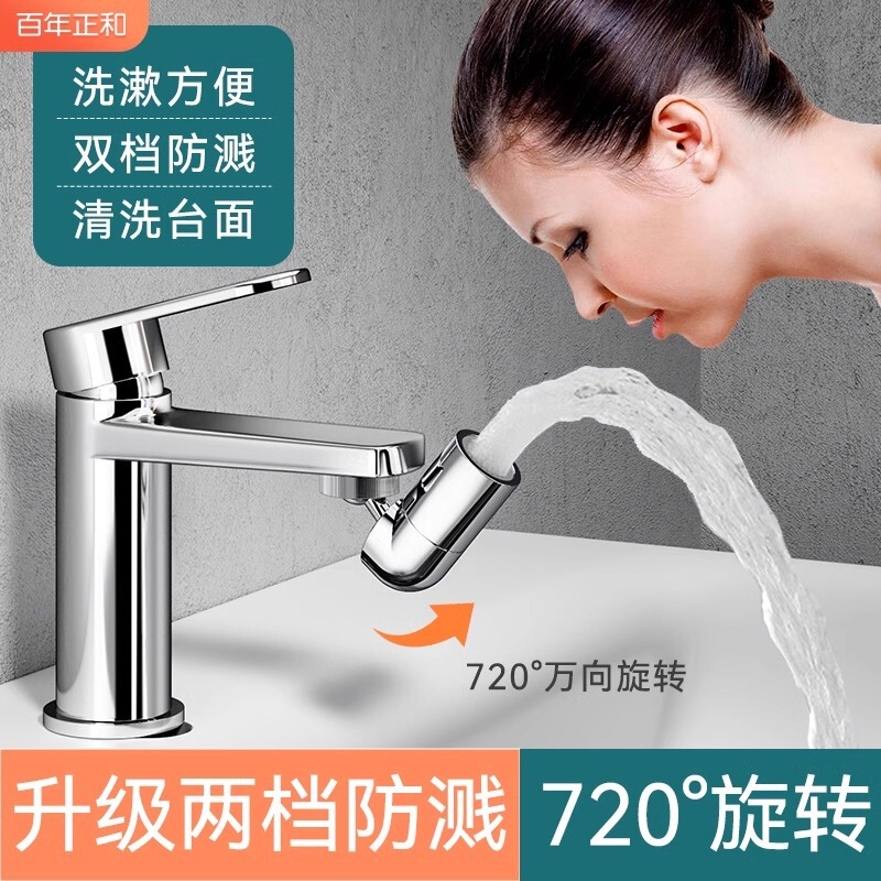 Bathroom washbasin faucet extender splash-proof artifact bubbler universal rotating toilet universal connector
