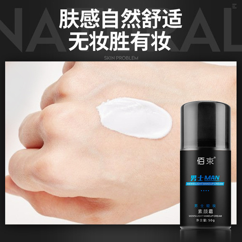 [Delivery] Men's Light Makeup Cream Moisturizes, Natural Makeup, Brightens Skin, Moisturizes and Covers Blemishes