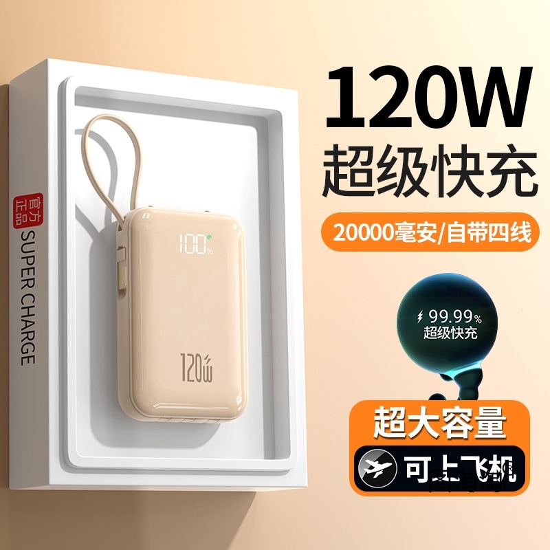 Compact and Portable Power Bank with Built-In Cable 20000 Mah 2025 New Super Large Capacity Fast Charging Ultra-Thin Mini Suitable