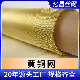 厂家供应黄铜网 80目铜筛网 过滤油漆涂料铜网防静电水泥砂浆网