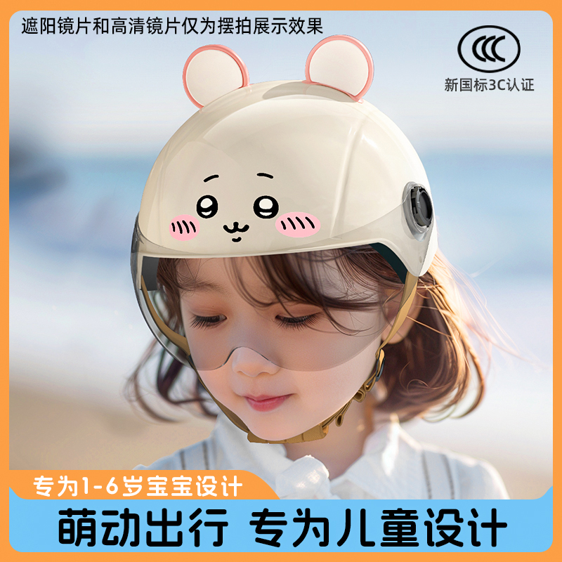 Diàndòngchē Kids Helmet 1-3 Years Old Electric Vehicle Riding Summer (Auto Parts and Accessories) - one-size-warm-earmuffs-bear-ear-3c-fashion-beige-hd-lens