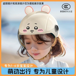 Kids Helmet 1-3 Years Old Electric Vehicle Riding Summer