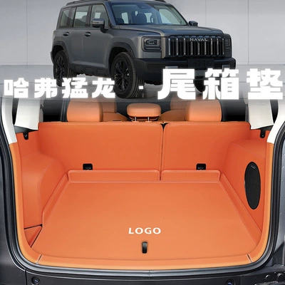 26 models of Haval Menglong Plus new energy vehicle trunk mats, full coverage, 25 fuel version PHEV trunk mat accessories