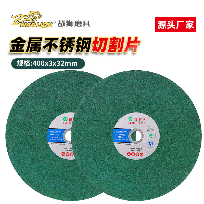400x3.2x32三相切割机砂轮片绿色锋利切割片金属不锈钢切铁锯片
