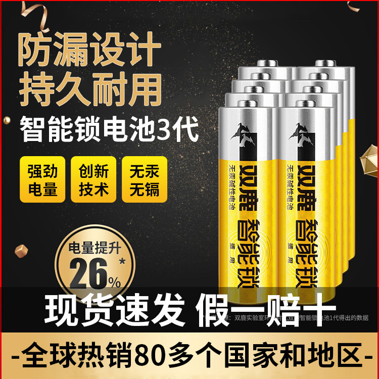 Shuanglu Battery No. 5 Battery No. 7 Toy Remote Control Car Smart Lock Battery 1.5V Alkaline Battery Genuine Wholesale