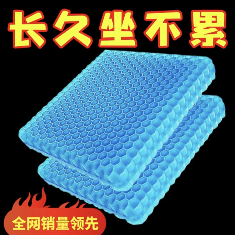 夏季蜂窝凝胶坐垫办公室久坐冰垫透气屁垫汽车加大座垫硅胶椅子垫|undefined