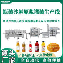 瓶装沙棘原浆灌装机桑葚汁浓缩果汁原浆百香果浆灌装旋盖生产线