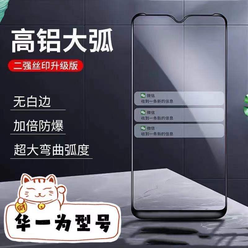 High Aluminum Large Arc Tempered Film Suitable for Huawei P30/40/50/Nova7/8Se/V30 Mobile Phone Protective Film High Aluminum Large Arc Tempered Film Suitable for Huawei P30/40/50/Nova7/8Se/V30 Mobile Phone Protective Film