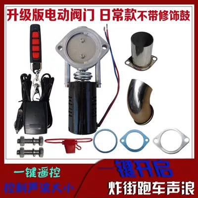 Cars, Electric Remote Control Adjustable — Exhaust pipe - model-b-electric-valve-remote-control-without-modification-drum
