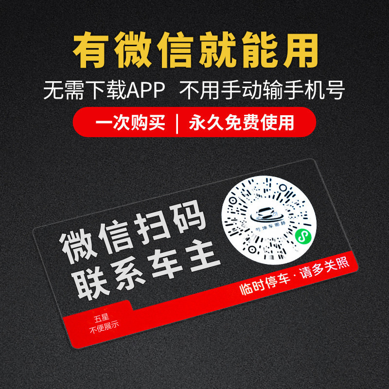 QR code parking tag temporary parking scan to call move car anti-static sticker no residue removable self-adhesive label
