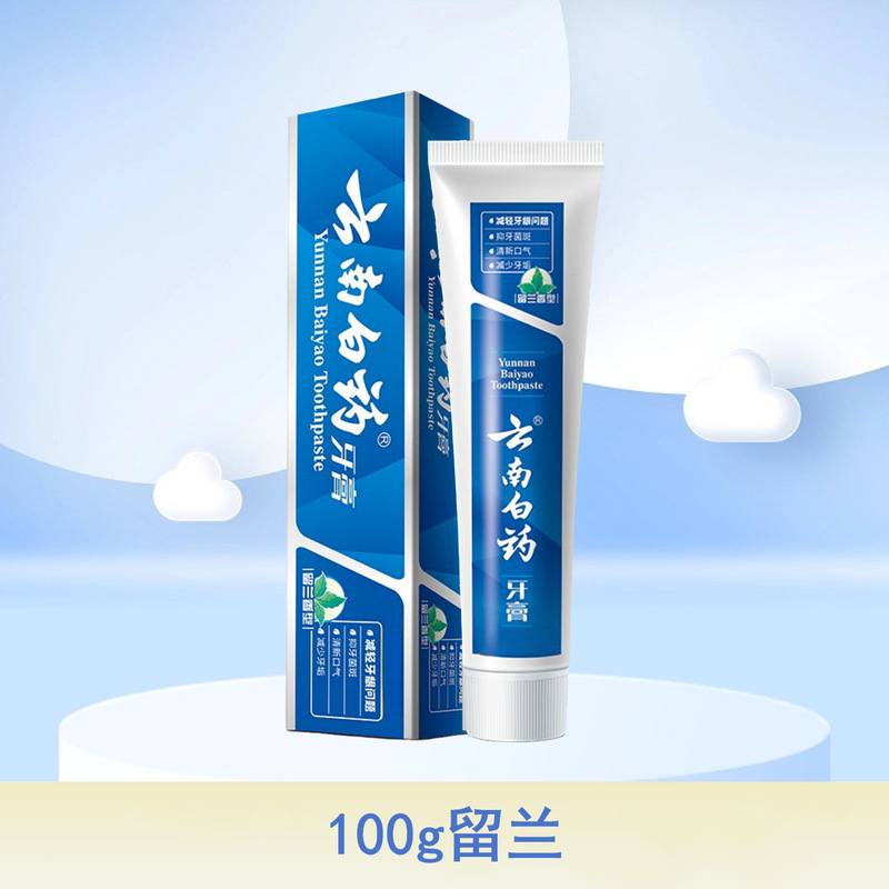 云南白药牙膏留兰减轻牙龈问题清洁口腔减少牙垢多功效选择严选|undefined