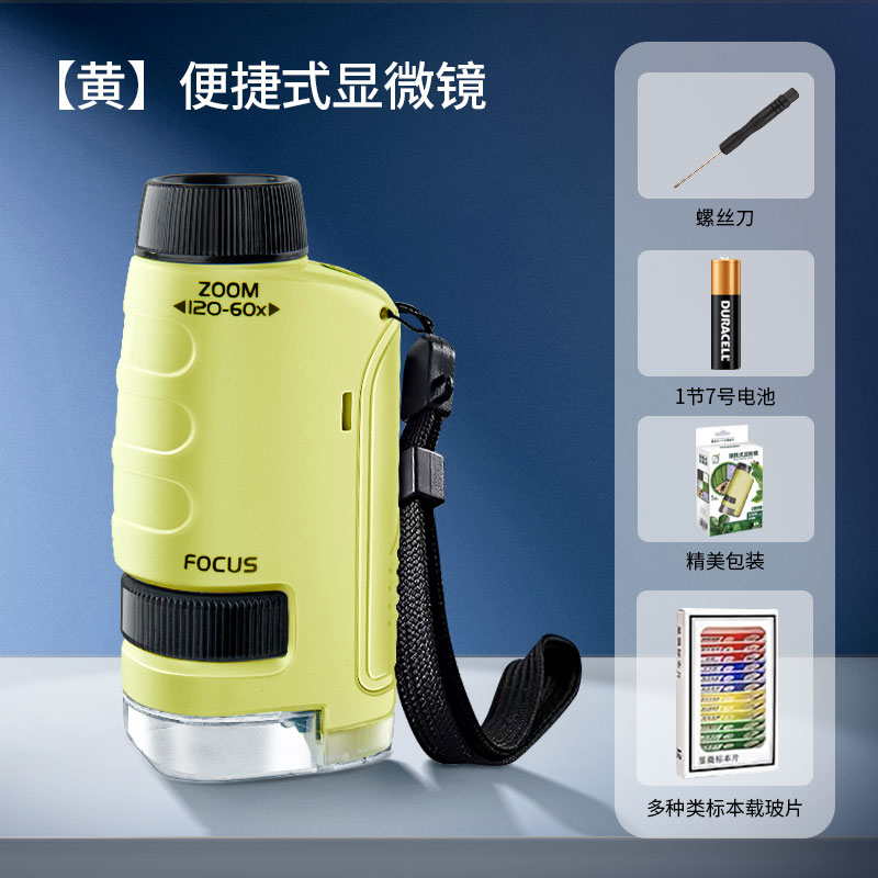 [초보량] 휴대용 휴대용 현미경-노란색(무료 표본 12개 + 끈 + 배터리)