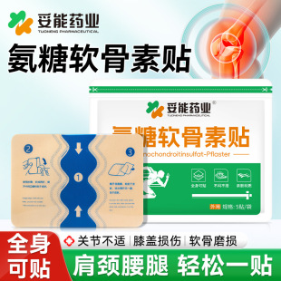 Tongneng Pharmaceutical Glucosamine Chondroitin Patch Shoulder Cervical Knee Moxibustion Hot Compress Patch Running Jianghu Panax Notoginseng Essential Oil Plaster Patch