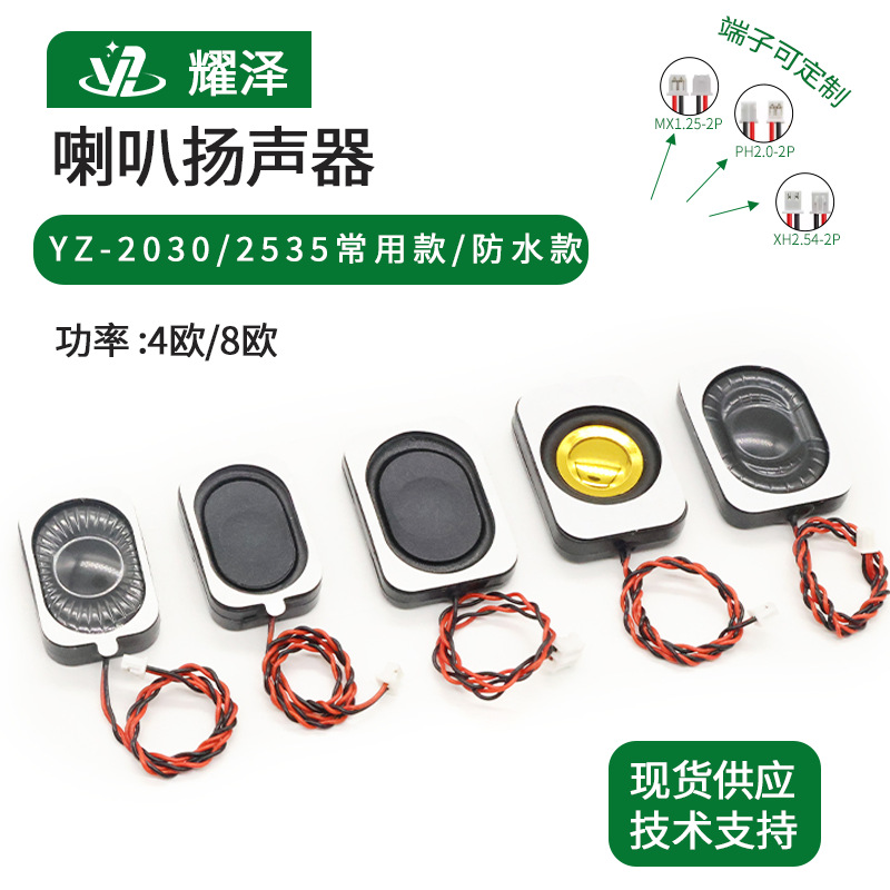 2030/2535音腔喇叭4欧3W 8R2W 智能AI腔体喇叭语音声控扬声器产品实拍图_电子元器件货源实拍