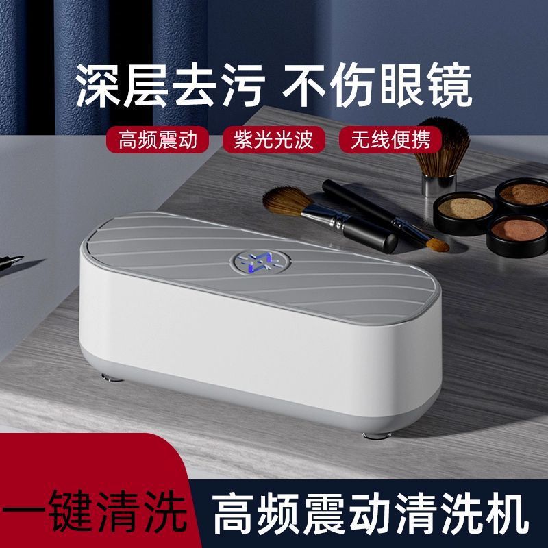 家用高频超声眼镜清洗机振荡器首饰隐形眼镜美瞳化妆刷清洁仪厂家|undefined