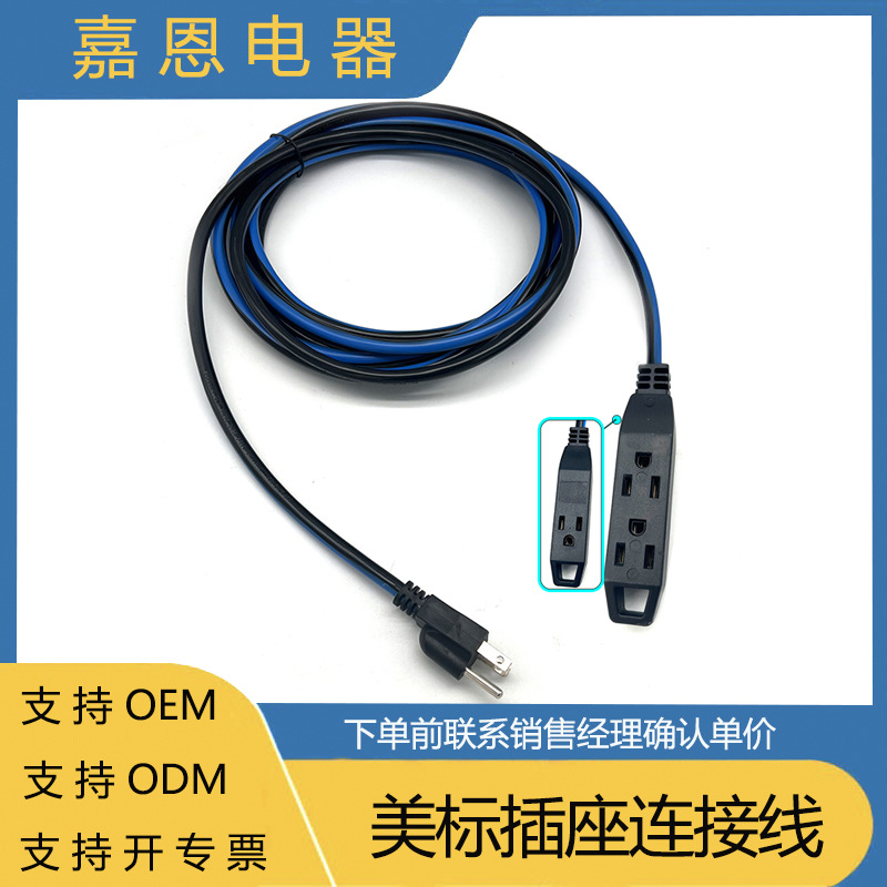 美规插头线 三芯拖线板 三芯延长线 电源延长线 双色电源线插板