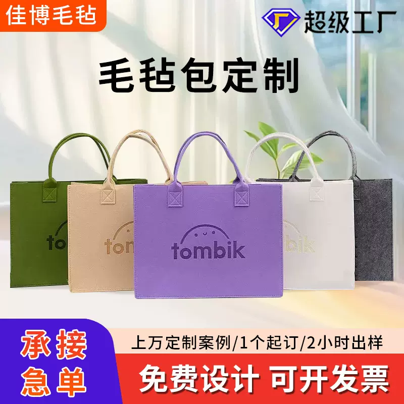 网红毛毡包伴手礼礼品毛毡手提包 毛毡手提袋加logo高级感大容量