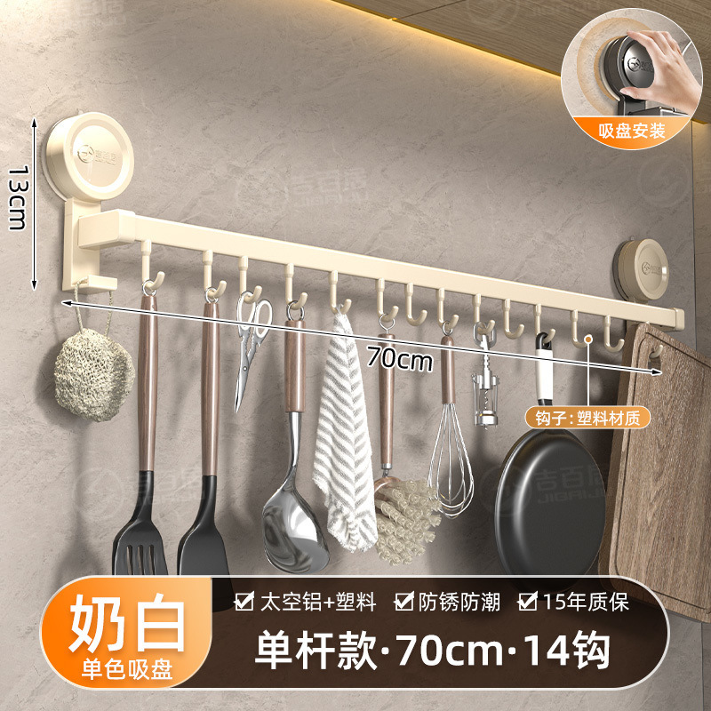 源头工厂厨房吸盘挂钩挂杆免打孔壁挂墙上厨房置物架挂架勺子收纳|undefined