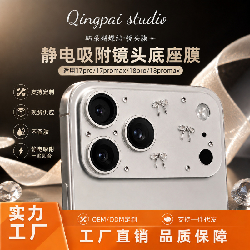 Custom electrostatic adsorption base film suitable for 18pro Apple lens base film iphone18promax lens Custom electrostatic adsorption base film suitable for 18pro Apple lens base film iphone18promax lens
