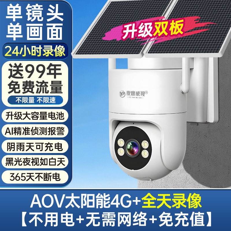 Cámara de monitor solar 360 grados sin ángulo muerto teléfono móvil remoto al aire libre HD visión nocturna 4G sin electricidad sin red