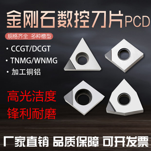 Cross-Border Diamond Cnc Blade Ccgt09T304 Pcd Lathe Blade Diamond Blade for Copper and Aluminum Wholesale