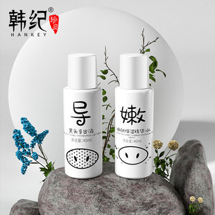 Hanji Blackhead Lead Liquid Blackhead Pore-removing Essence Cleansing and Moisturizing T-zone Care Combination Skin Care