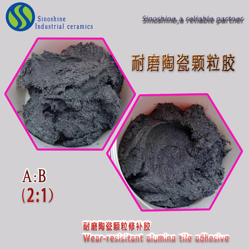 风机蜗壳表面用耐磨陶瓷颗粒胶耐磨陶瓷涂层颗粒胶