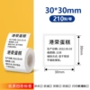 Four-proof [30*30*210 sheets] small roll core
