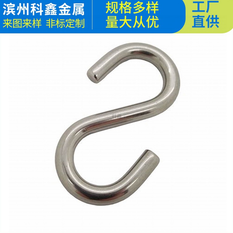 不锈钢对称S钩 不锈钢挂钩 小型吊秤S钩 绳网挂钩 游乐设备挂钩