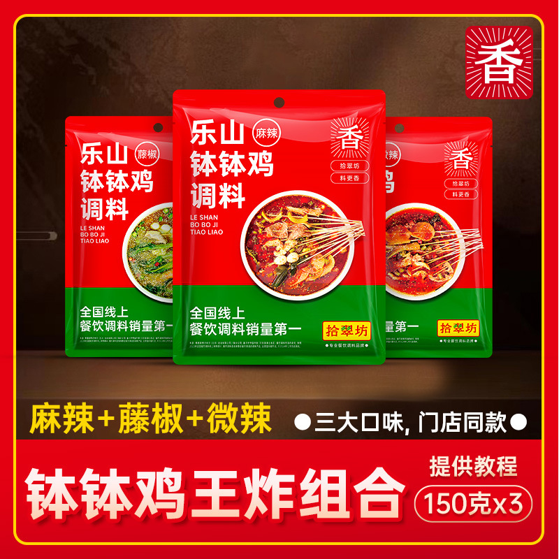 【인기 폭발 추천】 마라맛 + 약간 매운맛 + 산초맛