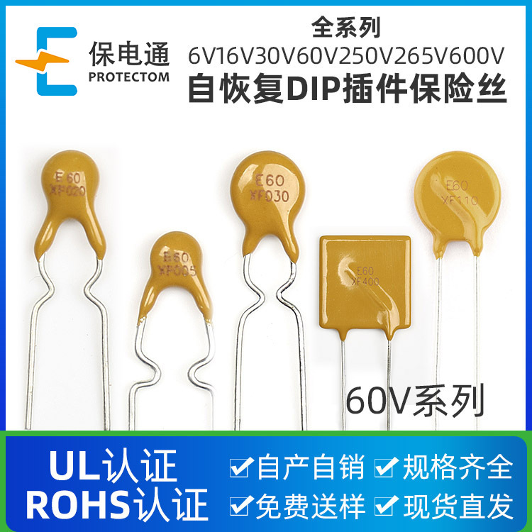 现货可自恢复保险丝DIP直插PPTC60V0.75A0.25A0.65A插件安防专用