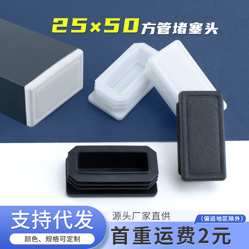 Rectangular Tube 25*50mm Square Tube End Cap Stainless Steel Cover Plastic Plug Square Steel Sealing Cap Table and Chair Leg Pads Rectangular Tube 25*50mm Square Tube End Cap Stainless Steel Cover Plastic Plug Square Steel Sealing Cap Table and Chair Leg Pads