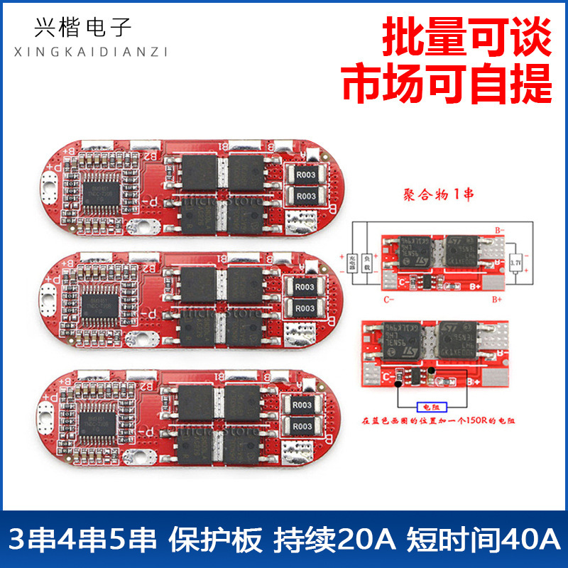 3 Strings, 4 Strings, 5 Strings, Protective Board, Continuous 20A Short Time 40A High Current, Three Yuan Polymer Lithium Battery